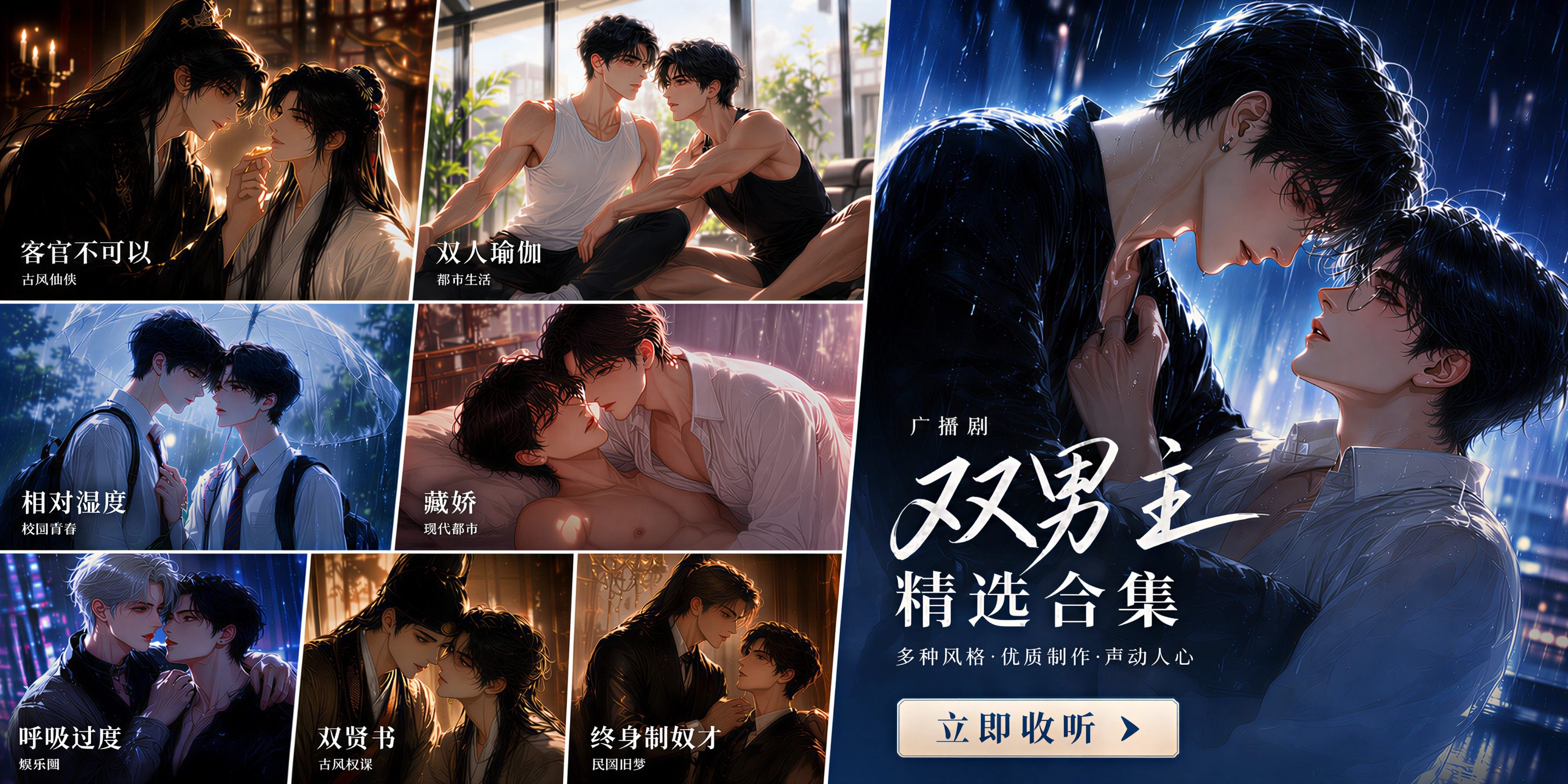 高能广播剧